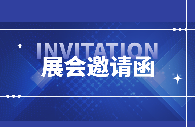 精彩回顾| jinnianhui今年会受邀出席第二十五届中国国际高新技术成果交易会